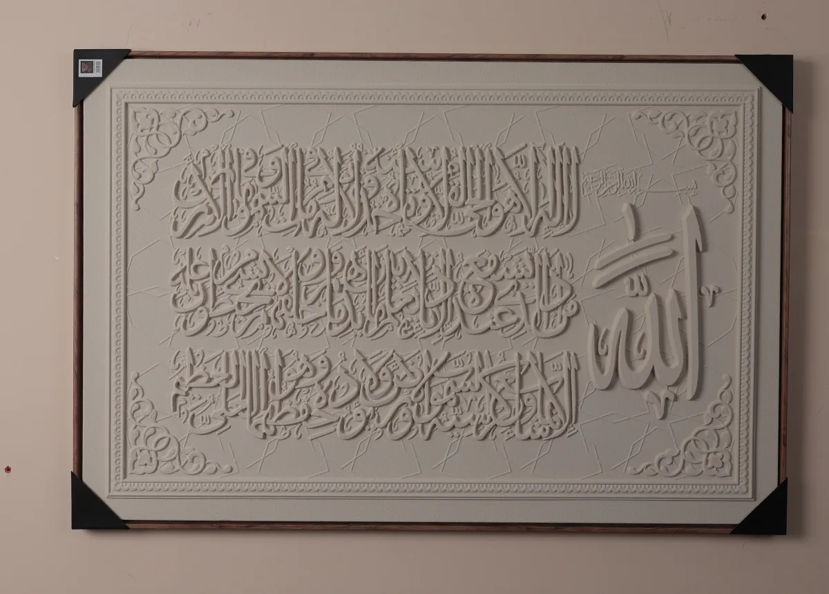 برواز آية الكرسي