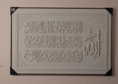 برواز آية الكرسي