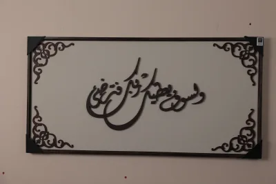 برواز (ولسوف يعطيك ربك فترضى)