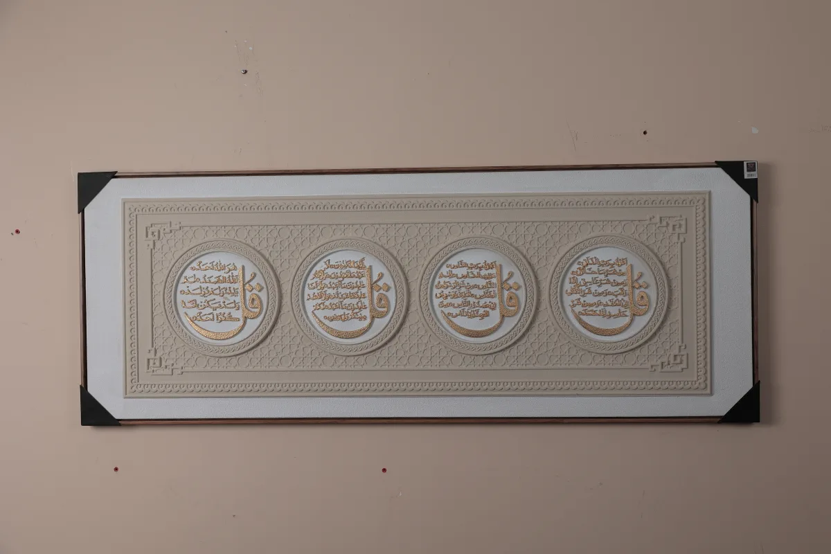 برواز المعوذات