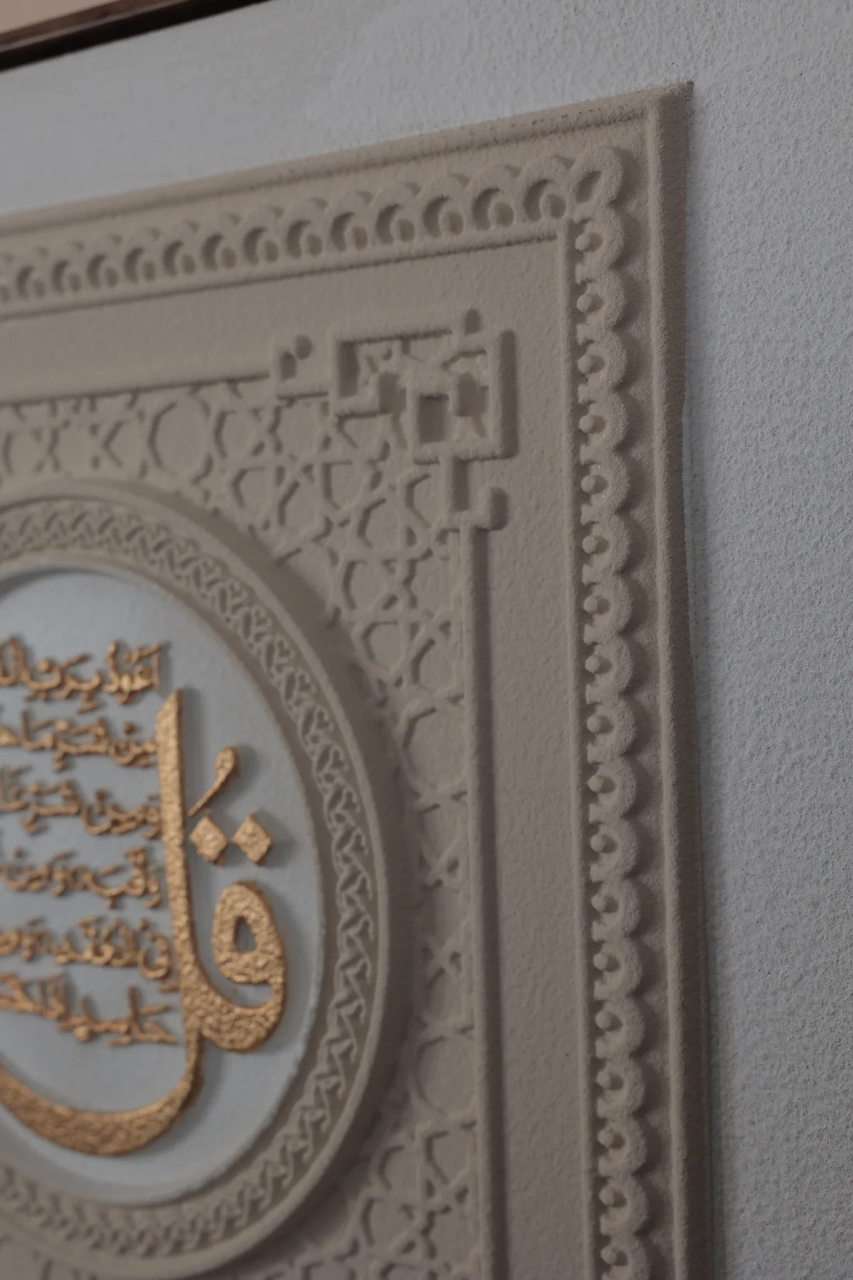 برواز المعوذات