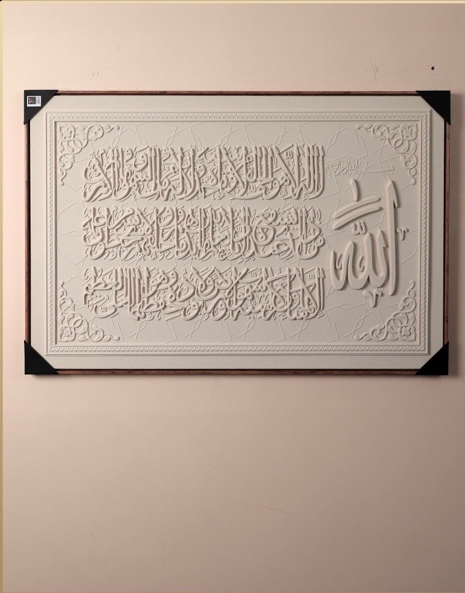 برواز آية الكرسي